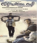 Veettilekkulla Vazhi Malyalam DVD